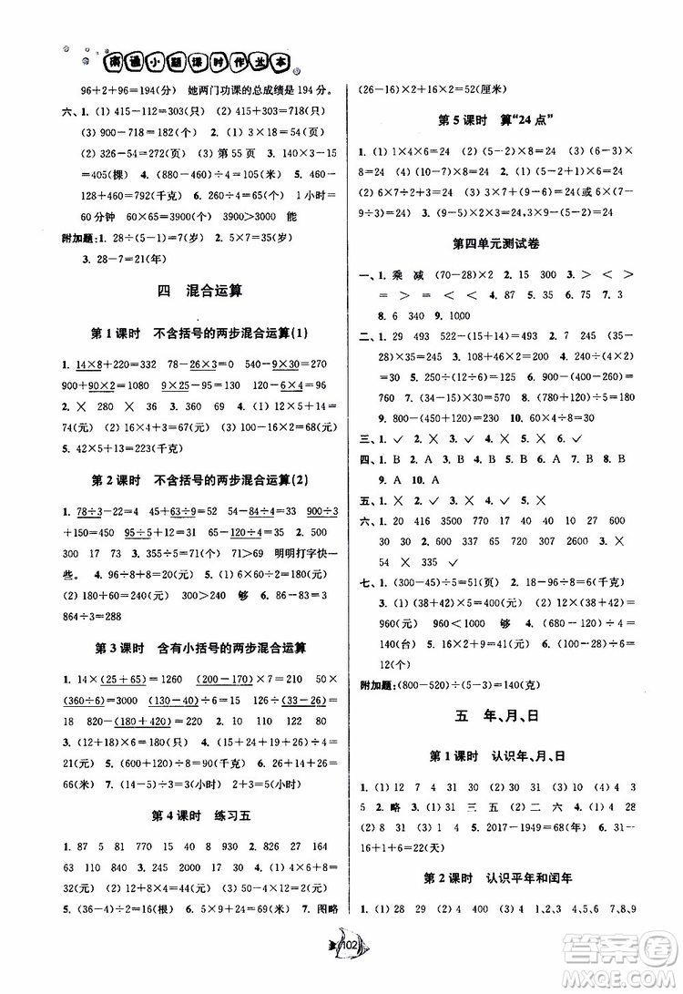 2019春南通小題課時(shí)作業(yè)本數(shù)學(xué)三年級(jí)下冊(cè)江蘇版參考答案