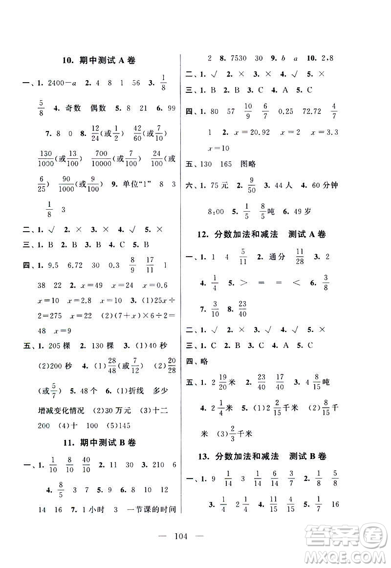 2019全新版啟東黃岡大試卷五年級(jí)數(shù)學(xué)下冊(cè)江蘇版適用參考答案