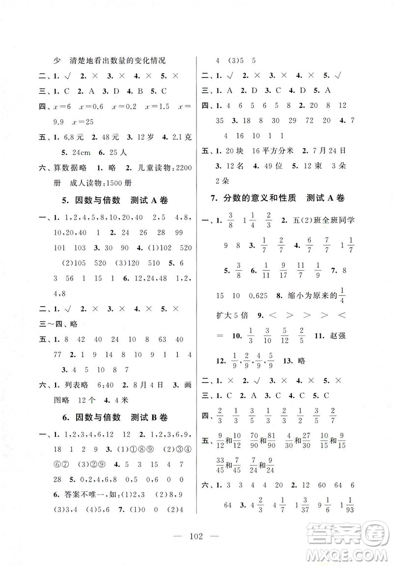 2019全新版啟東黃岡大試卷五年級(jí)數(shù)學(xué)下冊(cè)江蘇版適用參考答案