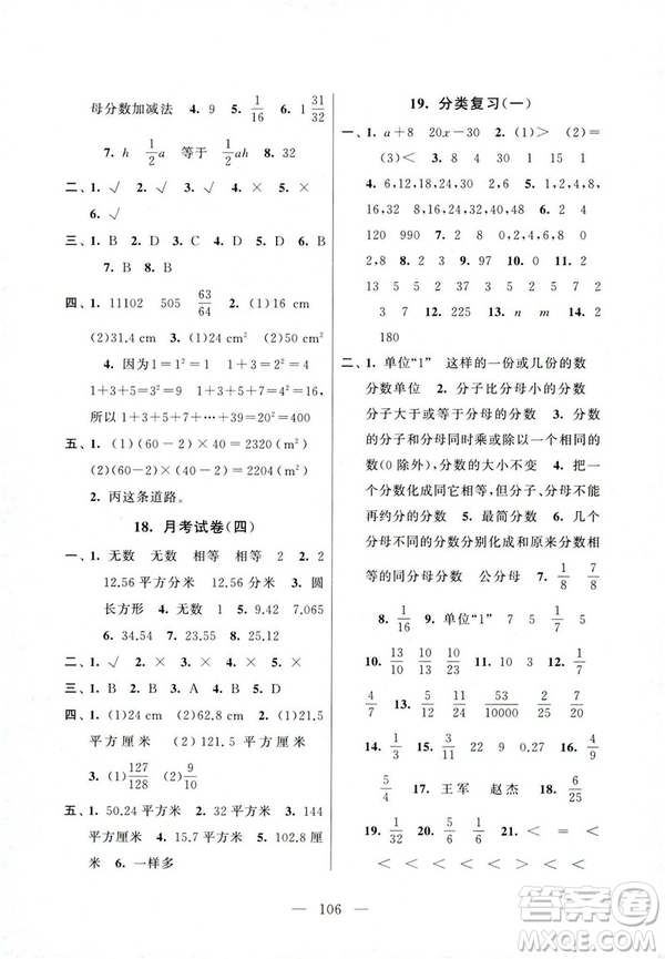 2019全新版啟東黃岡大試卷五年級(jí)數(shù)學(xué)下冊(cè)江蘇版適用參考答案