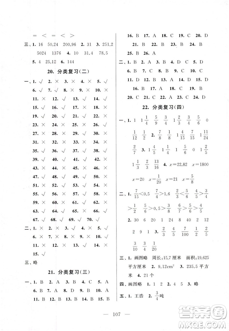 2019全新版啟東黃岡大試卷五年級(jí)數(shù)學(xué)下冊(cè)江蘇版適用參考答案