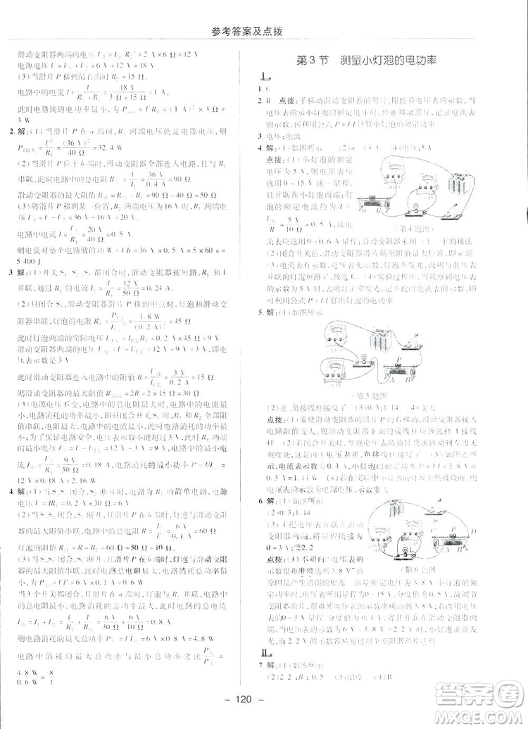 2019榮德基典中點綜合應(yīng)用創(chuàng)新題物理九年級下冊人教版答案