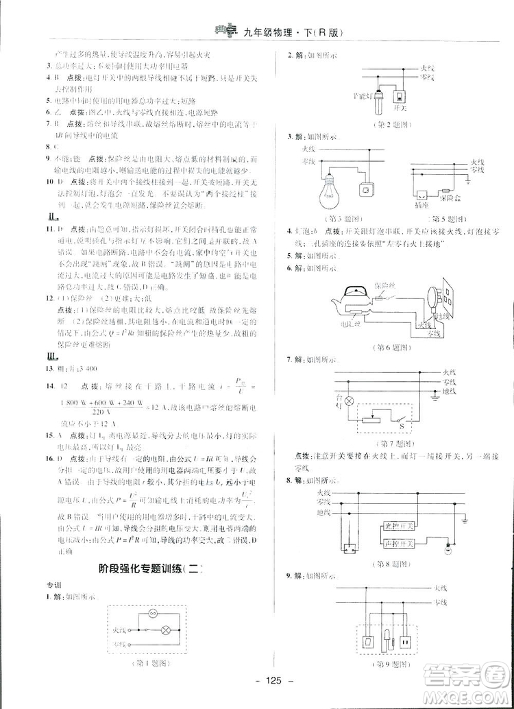 2019榮德基典中點綜合應(yīng)用創(chuàng)新題物理九年級下冊人教版答案