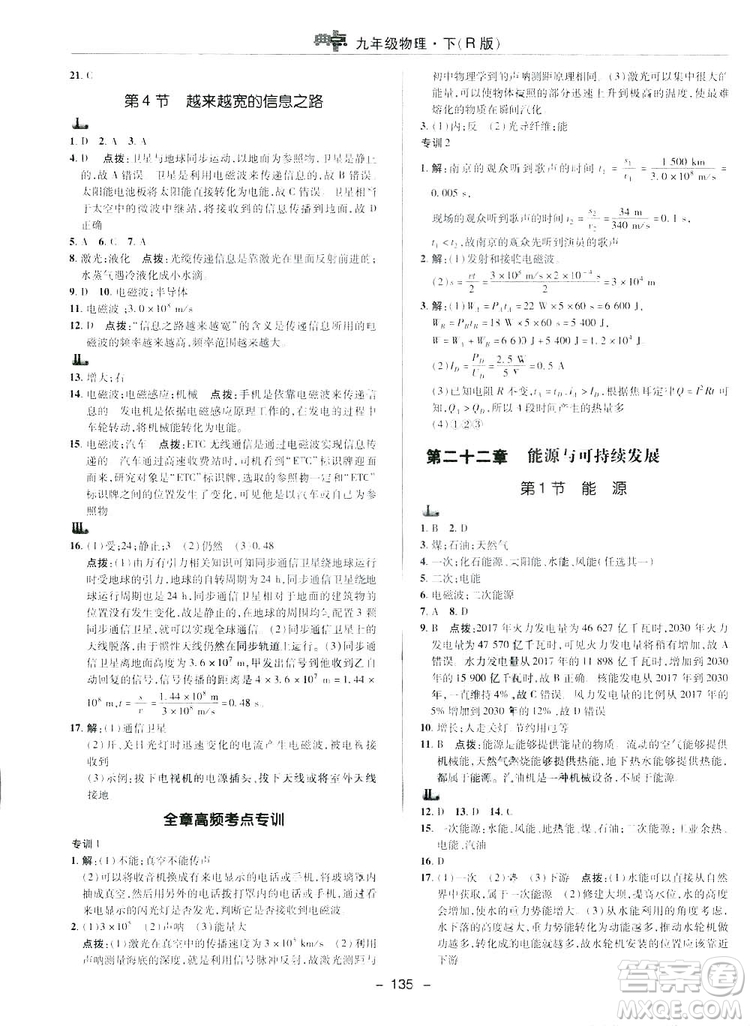 2019榮德基典中點綜合應(yīng)用創(chuàng)新題物理九年級下冊人教版答案