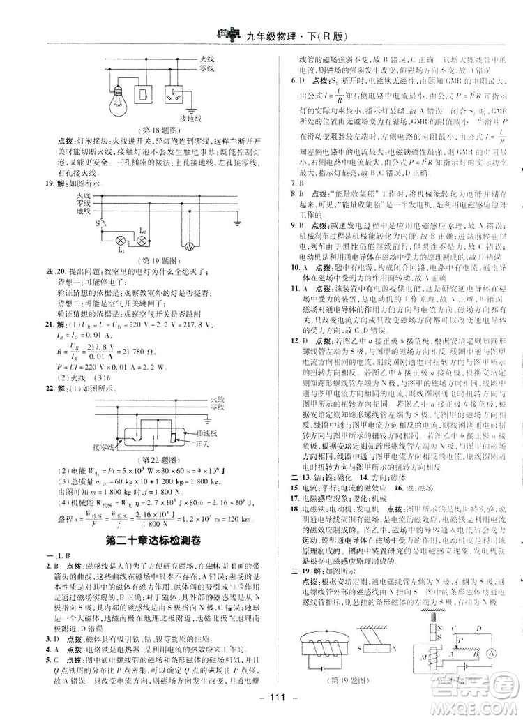 2019榮德基典中點綜合應(yīng)用創(chuàng)新題物理九年級下冊人教版答案