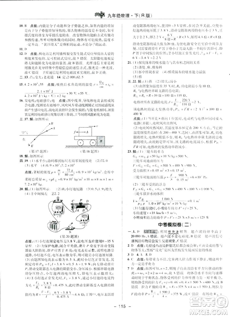 2019榮德基典中點綜合應(yīng)用創(chuàng)新題物理九年級下冊人教版答案