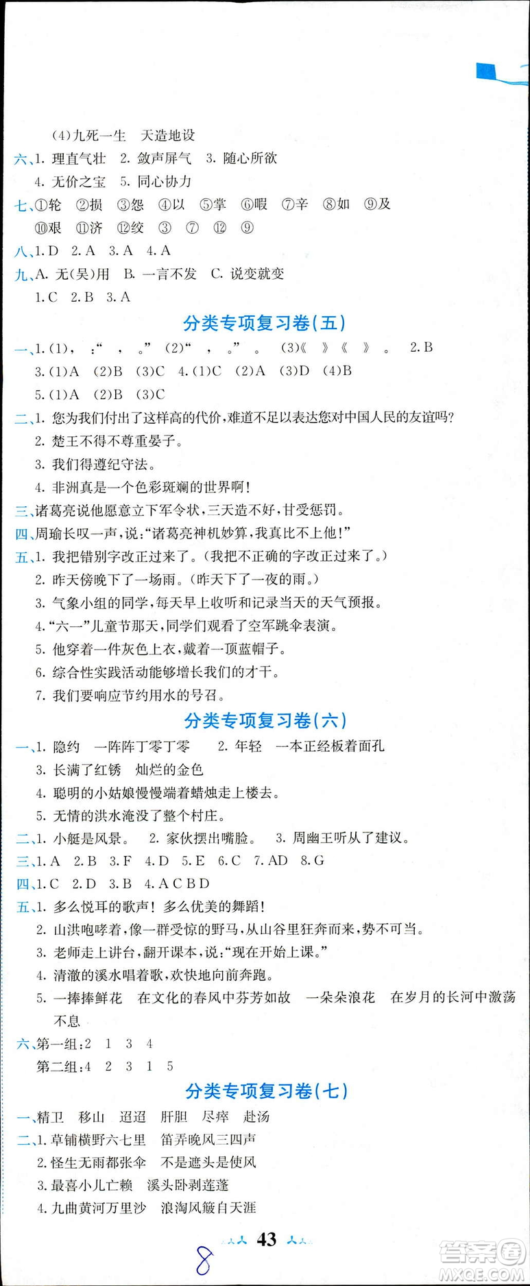 2019年春新版5年級下冊語文人教版RJ黃岡小狀元達標(biāo)卷參考答案