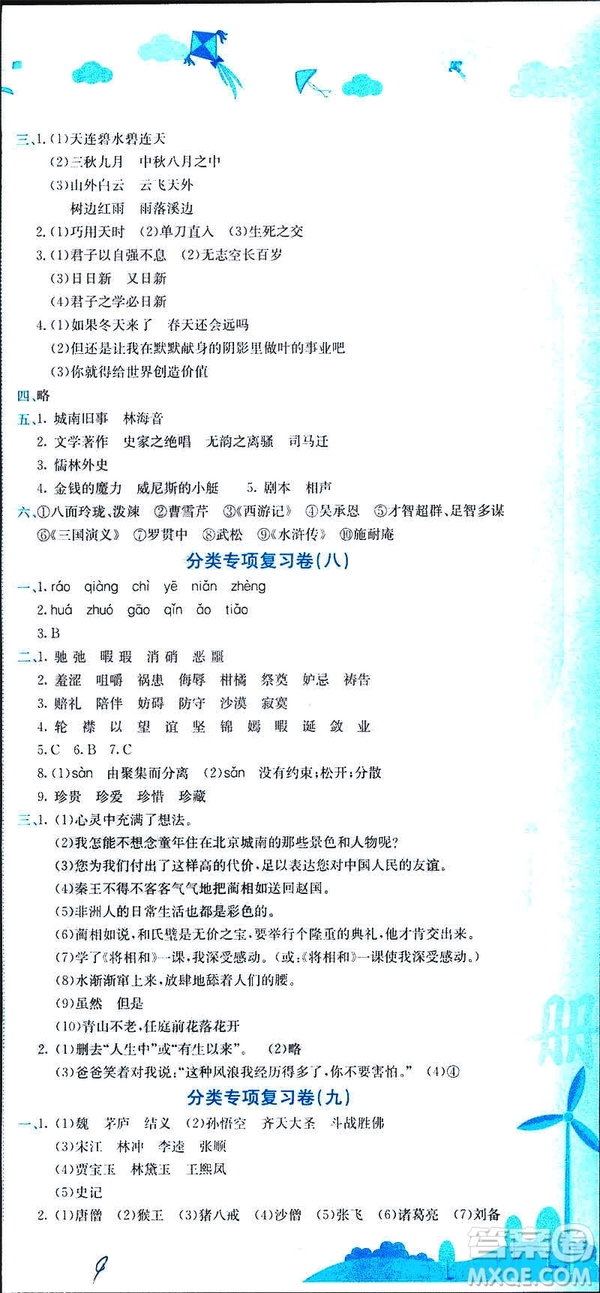 2019年春新版5年級下冊語文人教版RJ黃岡小狀元達標(biāo)卷參考答案