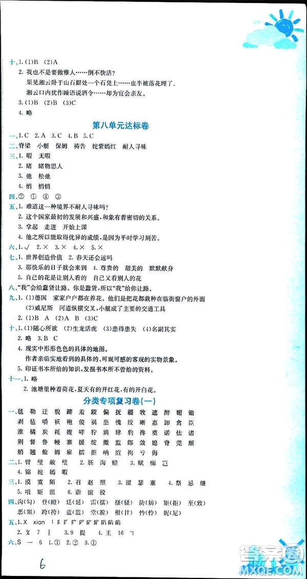 2019年春新版5年級下冊語文人教版RJ黃岡小狀元達標(biāo)卷參考答案