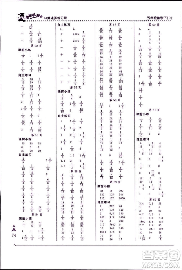 2019年春新版5年級下冊數(shù)學人教版RJ黃岡小狀元口算速算練習冊答案