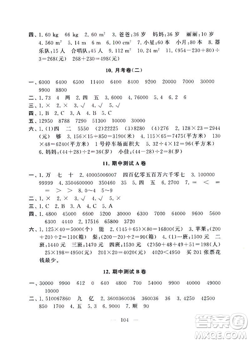 2019春版啟東黃岡大試卷小學(xué)數(shù)學(xué)四年級下冊人教版參考答案