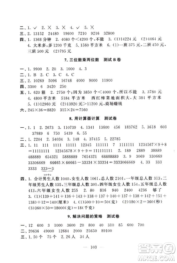 2019春版啟東黃岡大試卷小學(xué)數(shù)學(xué)四年級下冊人教版參考答案