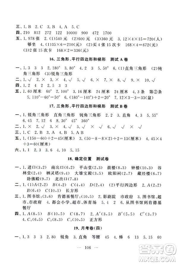 2019春版啟東黃岡大試卷小學(xué)數(shù)學(xué)四年級下冊人教版參考答案