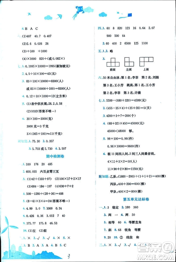 2019年春季黃岡小狀元達(dá)標(biāo)卷四年級數(shù)學(xué)下R人教版答案