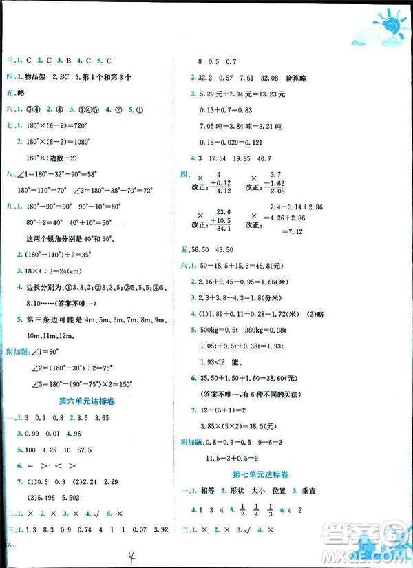 2019年春季黃岡小狀元達(dá)標(biāo)卷四年級數(shù)學(xué)下R人教版答案