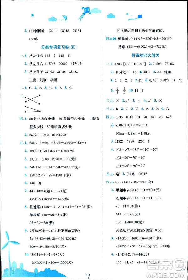 2019年春季黃岡小狀元達(dá)標(biāo)卷四年級數(shù)學(xué)下R人教版答案