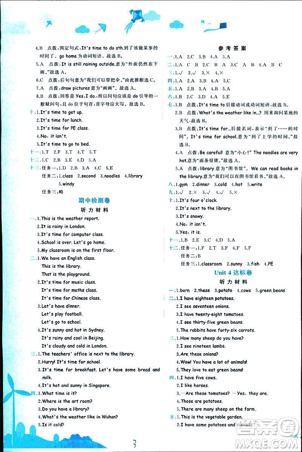 2019春黃岡小狀元達(dá)標(biāo)卷四年級(jí)英語(yǔ)下冊(cè)人教版RP參考答案