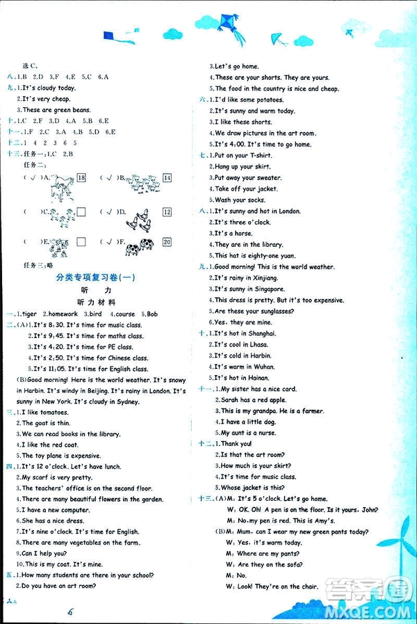 2019春黃岡小狀元達(dá)標(biāo)卷四年級(jí)英語(yǔ)下冊(cè)人教版RP參考答案