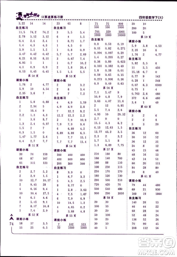 2019年黃岡小狀元口算速算四年級下冊人教版RJ參考答案