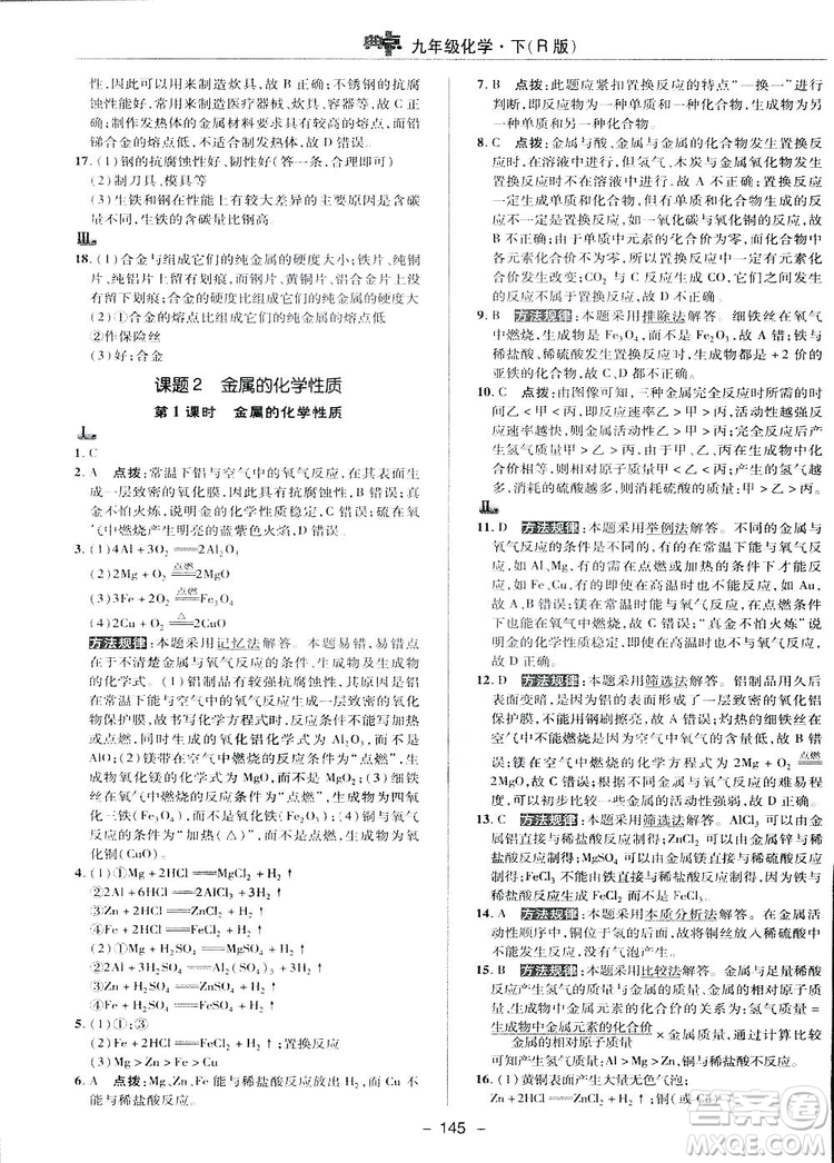 典中點(diǎn)綜合應(yīng)用創(chuàng)新題2019九年級下冊化學(xué)人教版答案