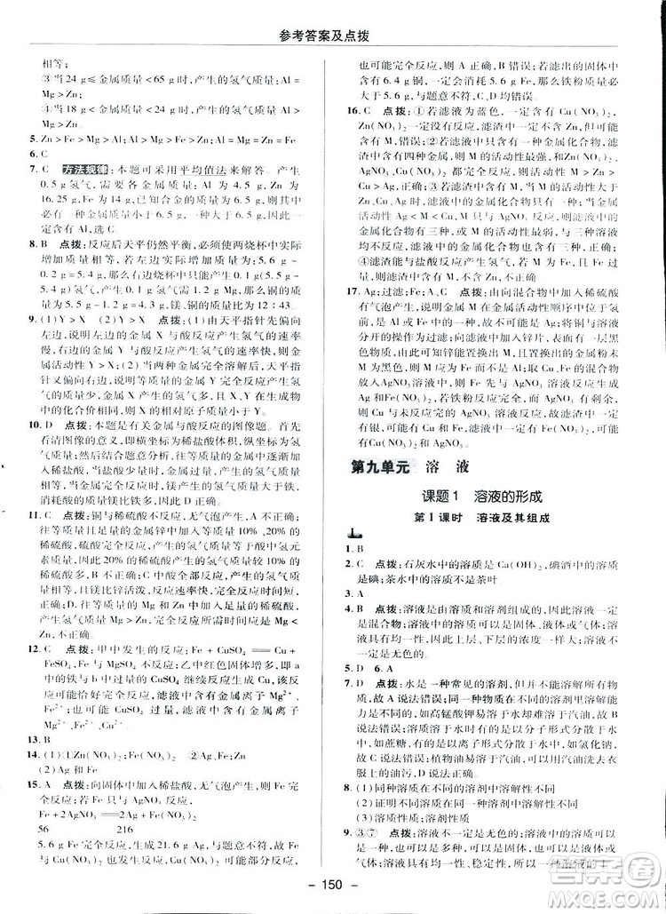 典中點(diǎn)綜合應(yīng)用創(chuàng)新題2019九年級下冊化學(xué)人教版答案