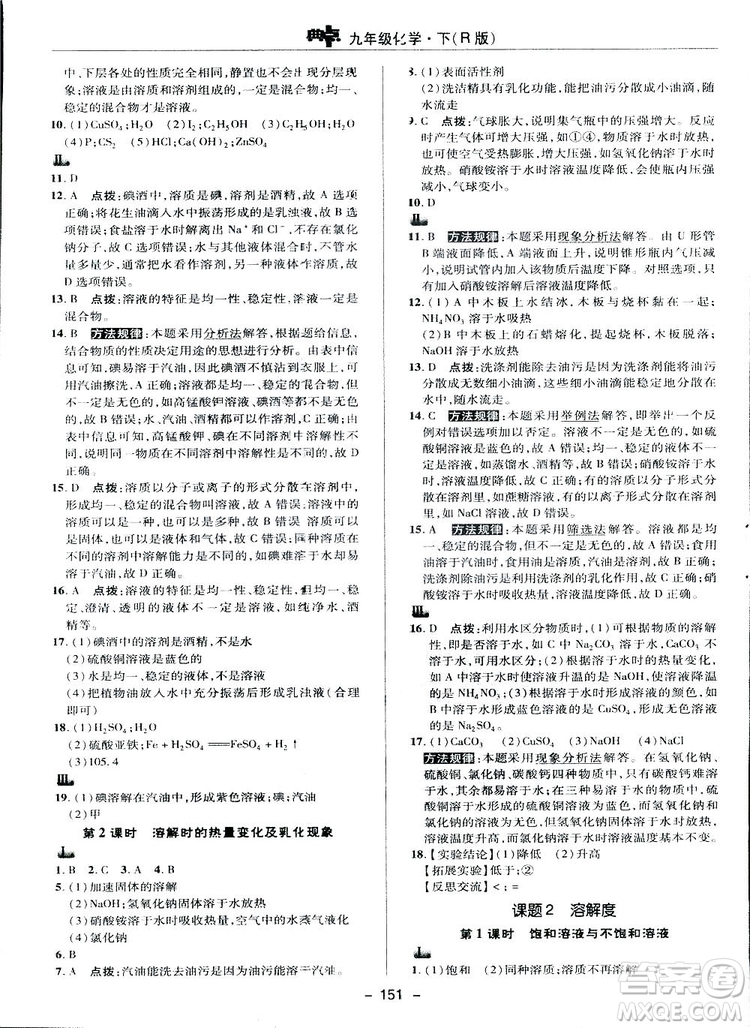 典中點(diǎn)綜合應(yīng)用創(chuàng)新題2019九年級下冊化學(xué)人教版答案