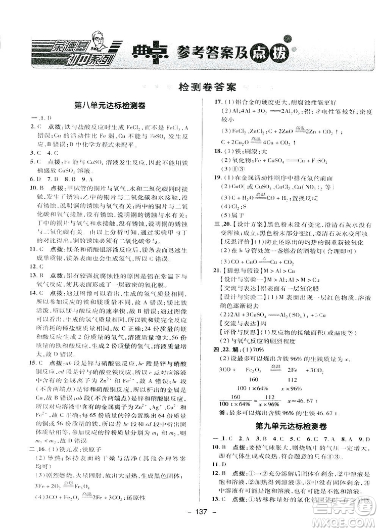 典中點(diǎn)綜合應(yīng)用創(chuàng)新題2019九年級下冊化學(xué)人教版答案