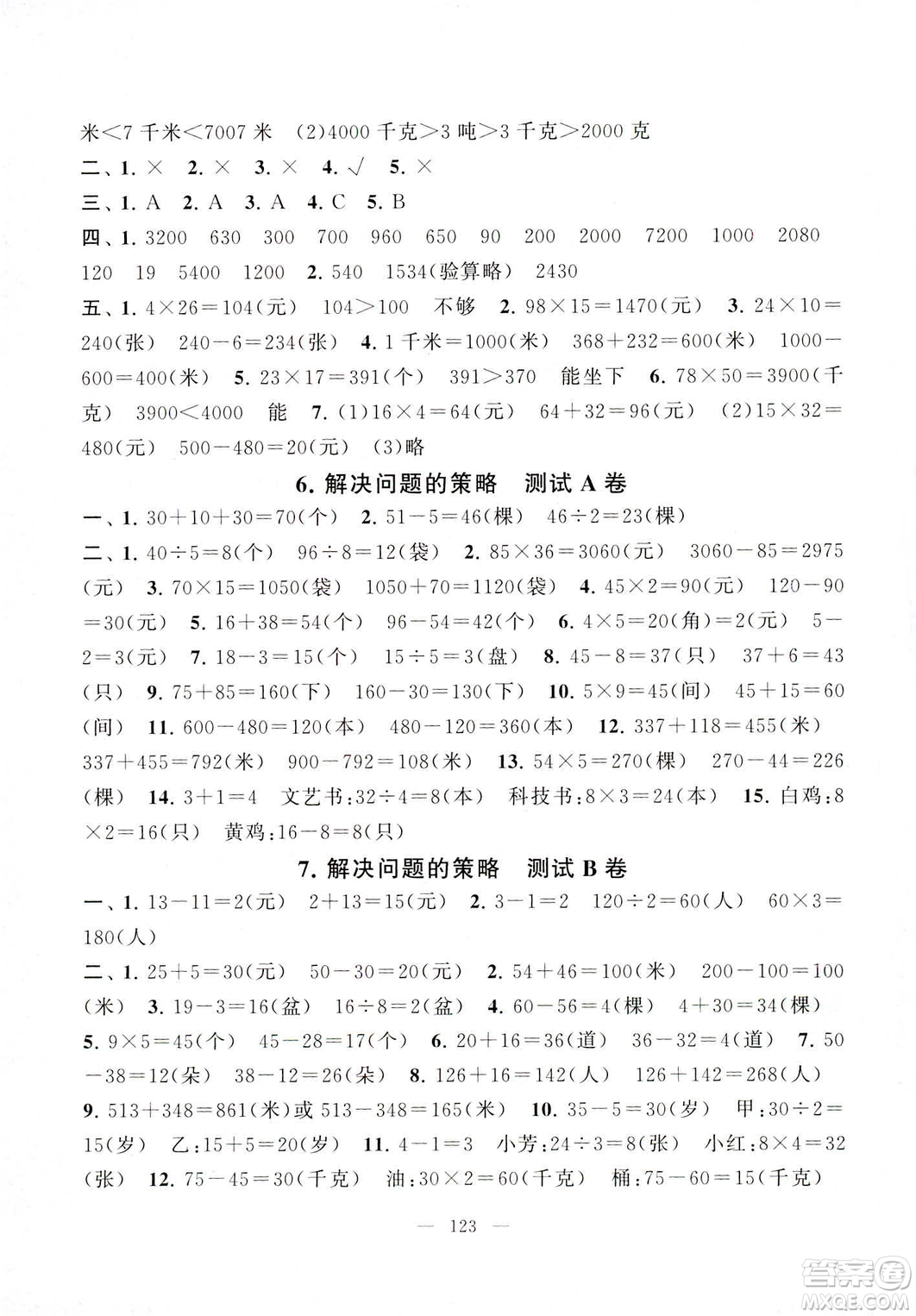 2019全新正版啟東黃岡大試卷數(shù)學(xué)蘇教版三年級下冊參考答案