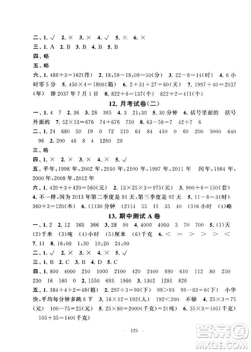 2019全新正版啟東黃岡大試卷數(shù)學(xué)蘇教版三年級下冊參考答案