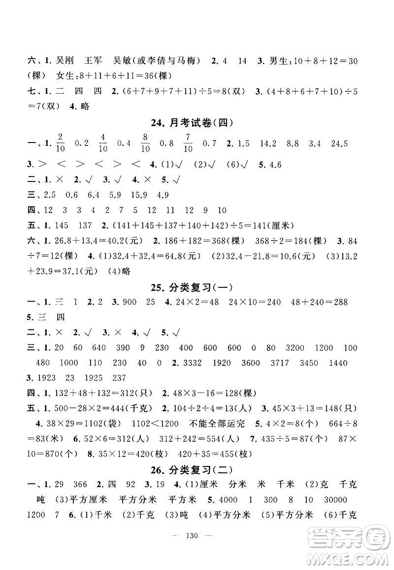 2019全新正版啟東黃岡大試卷數(shù)學(xué)蘇教版三年級下冊參考答案