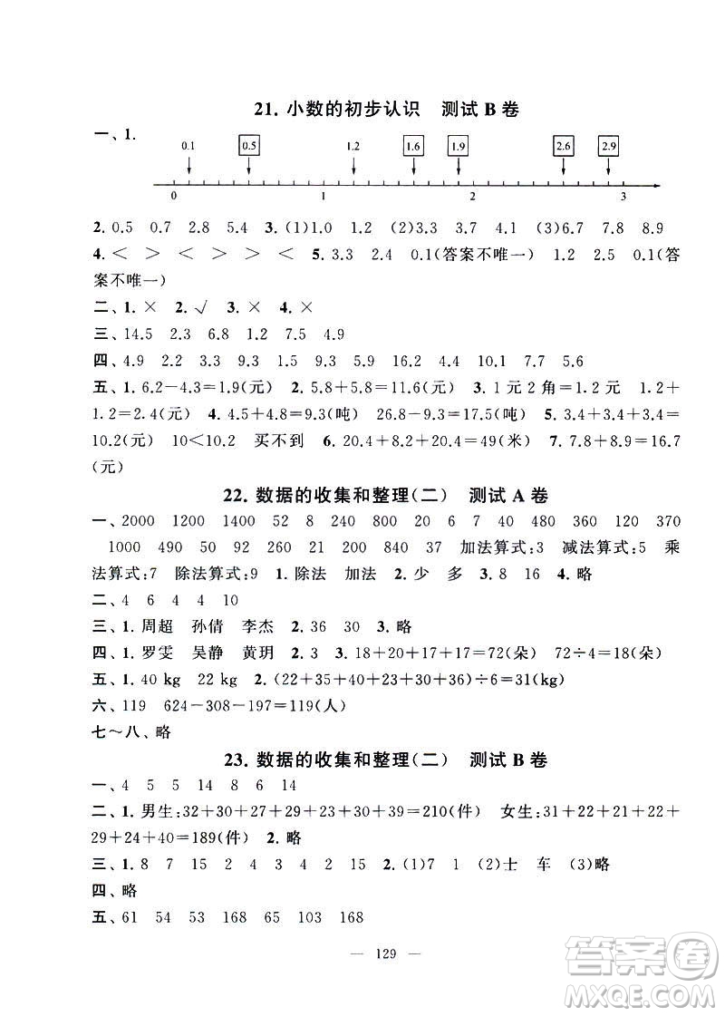 2019全新正版啟東黃岡大試卷數(shù)學(xué)蘇教版三年級下冊參考答案