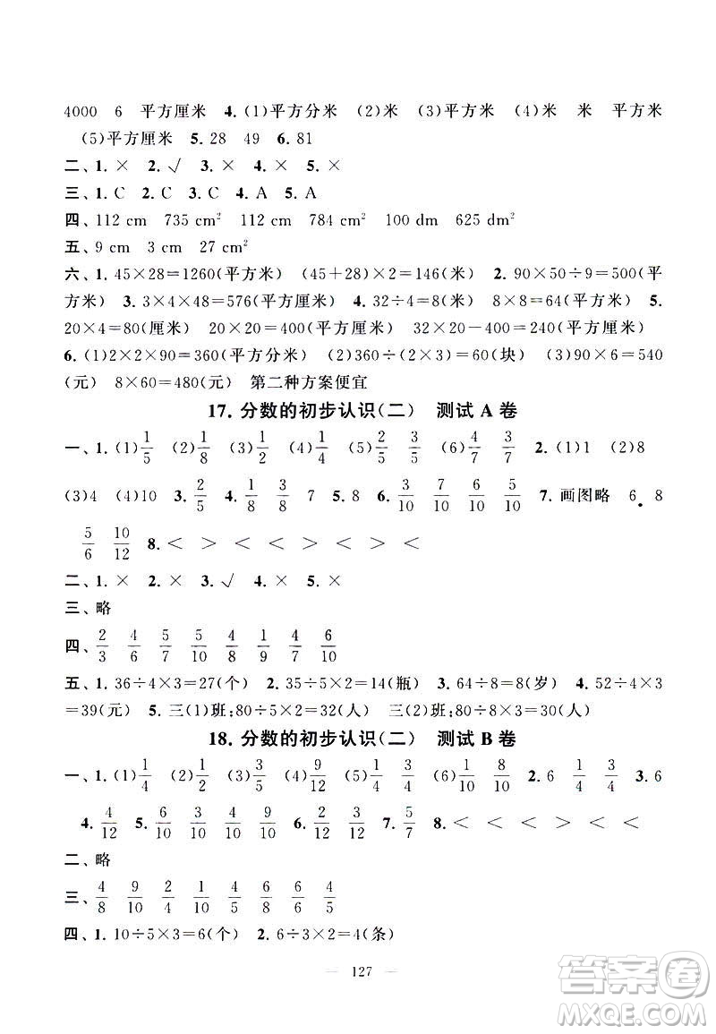 2019全新正版啟東黃岡大試卷數(shù)學(xué)蘇教版三年級下冊參考答案