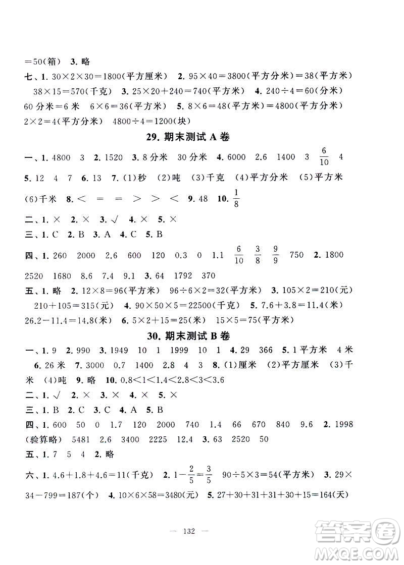 2019全新正版啟東黃岡大試卷數(shù)學(xué)蘇教版三年級下冊參考答案