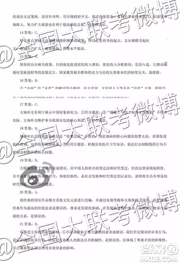 2019年東北三省三校高三第一次聯(lián)合模擬考試文科綜合答案