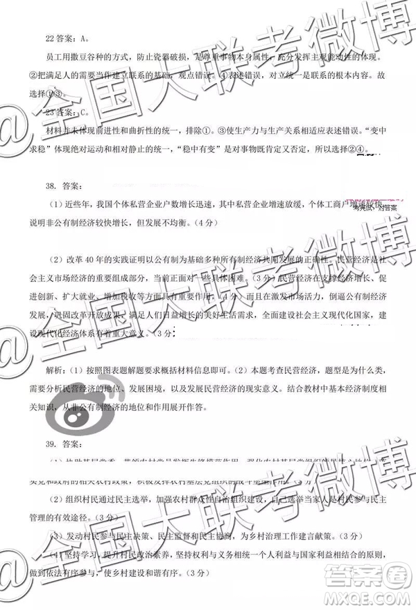 2019年東北三省三校高三第一次聯(lián)合模擬考試文科綜合答案