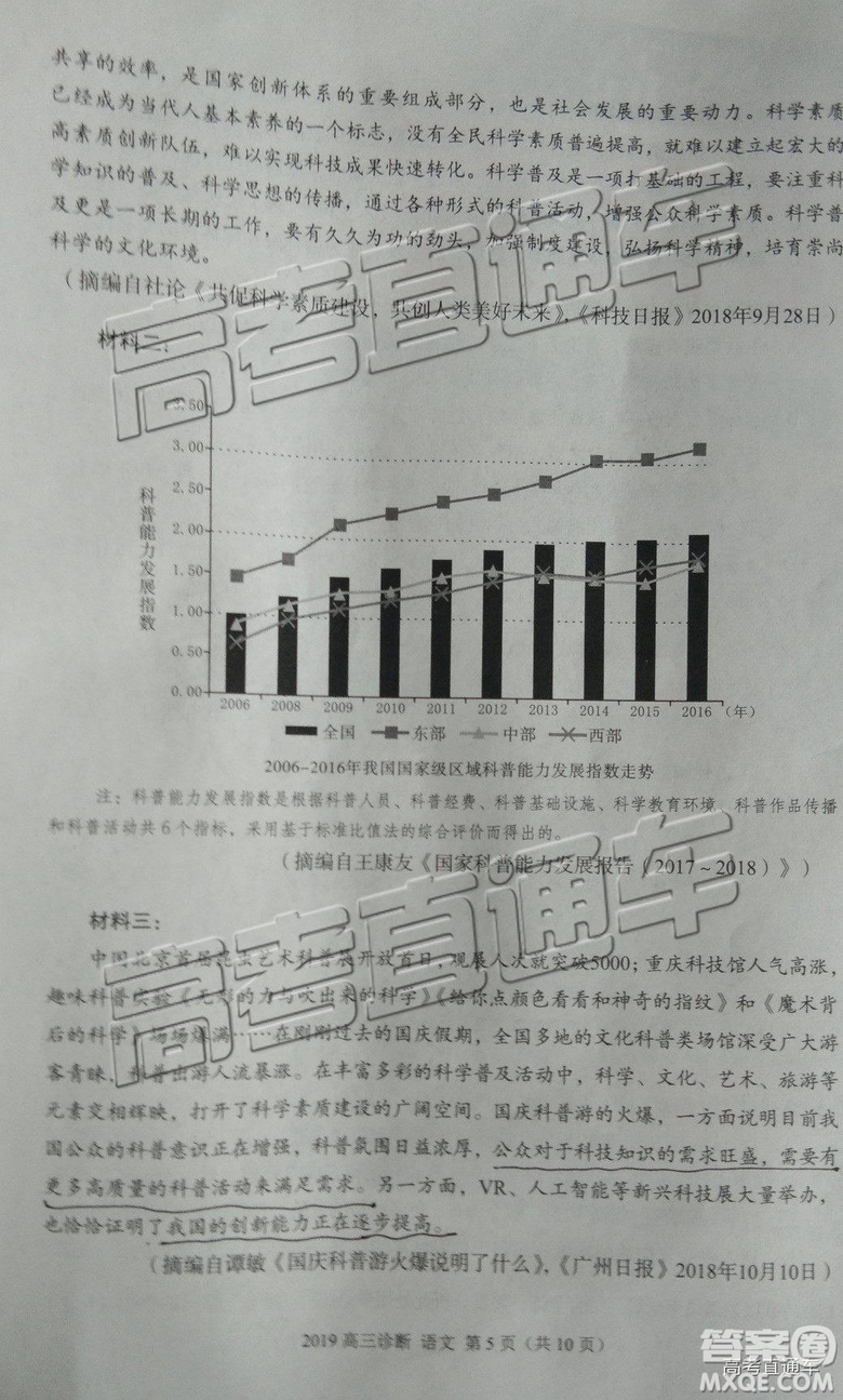 2019年蘭州一診高三語文試題及參考答案