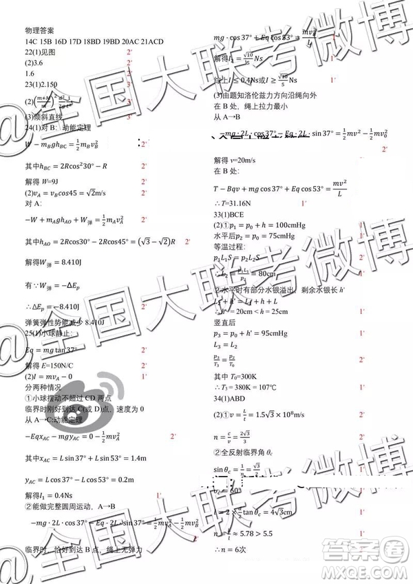 2019年東北三省三校高三一模考試理科綜合答案