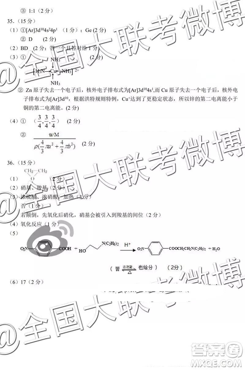 2019年東北三省三校高三一模考試理科綜合答案