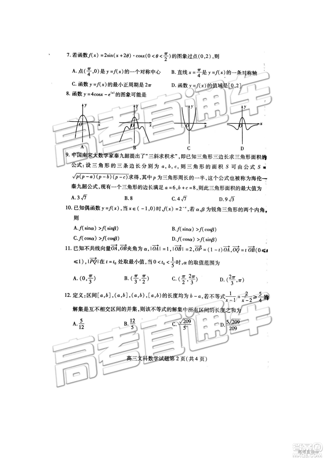 2019年高三濰坊一模數(shù)學(xué)試題及參考答案