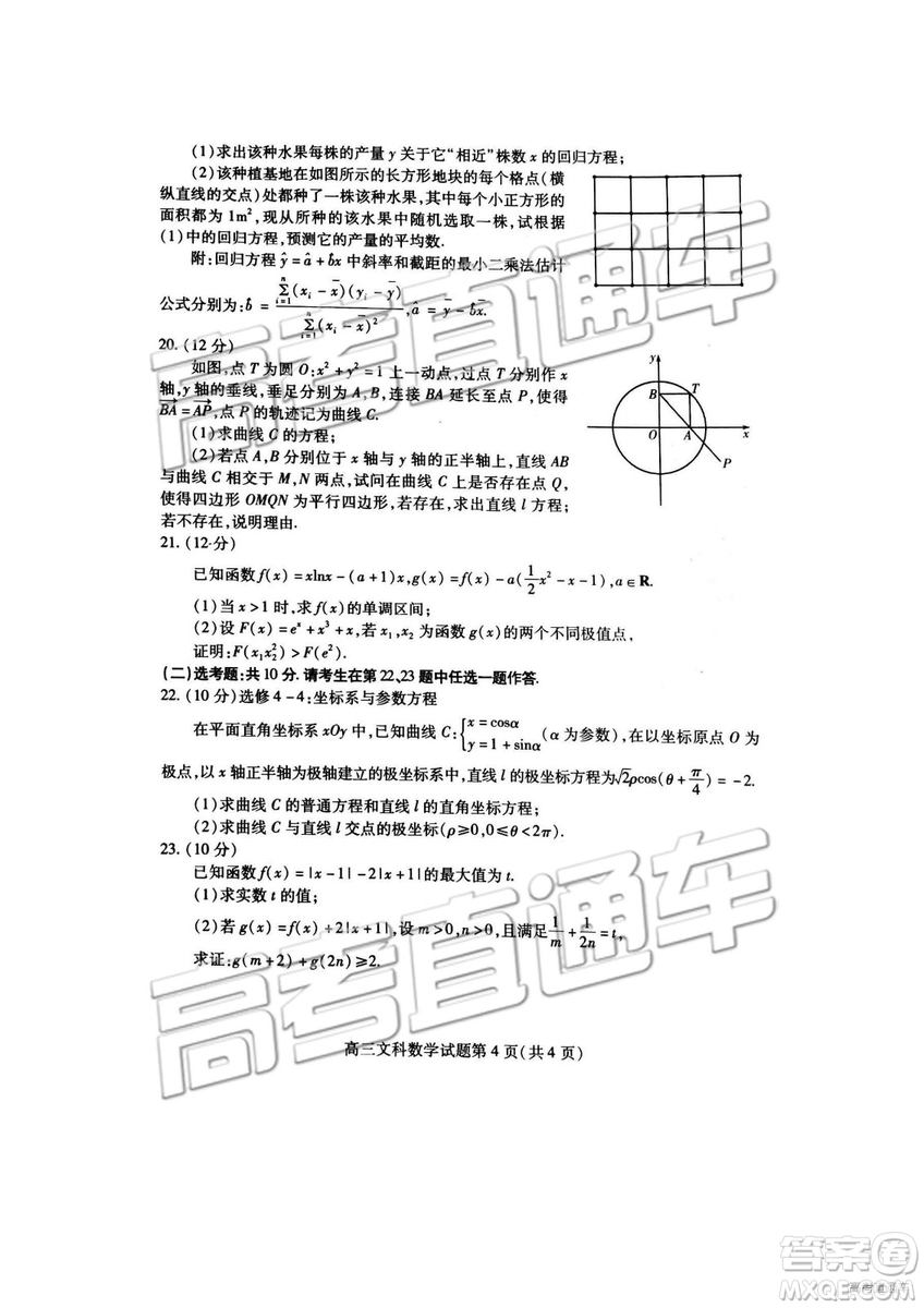 2019年高三濰坊一模數(shù)學(xué)試題及參考答案