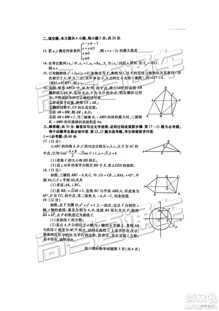 2019年高三濰坊一模數(shù)學(xué)試題及參考答案