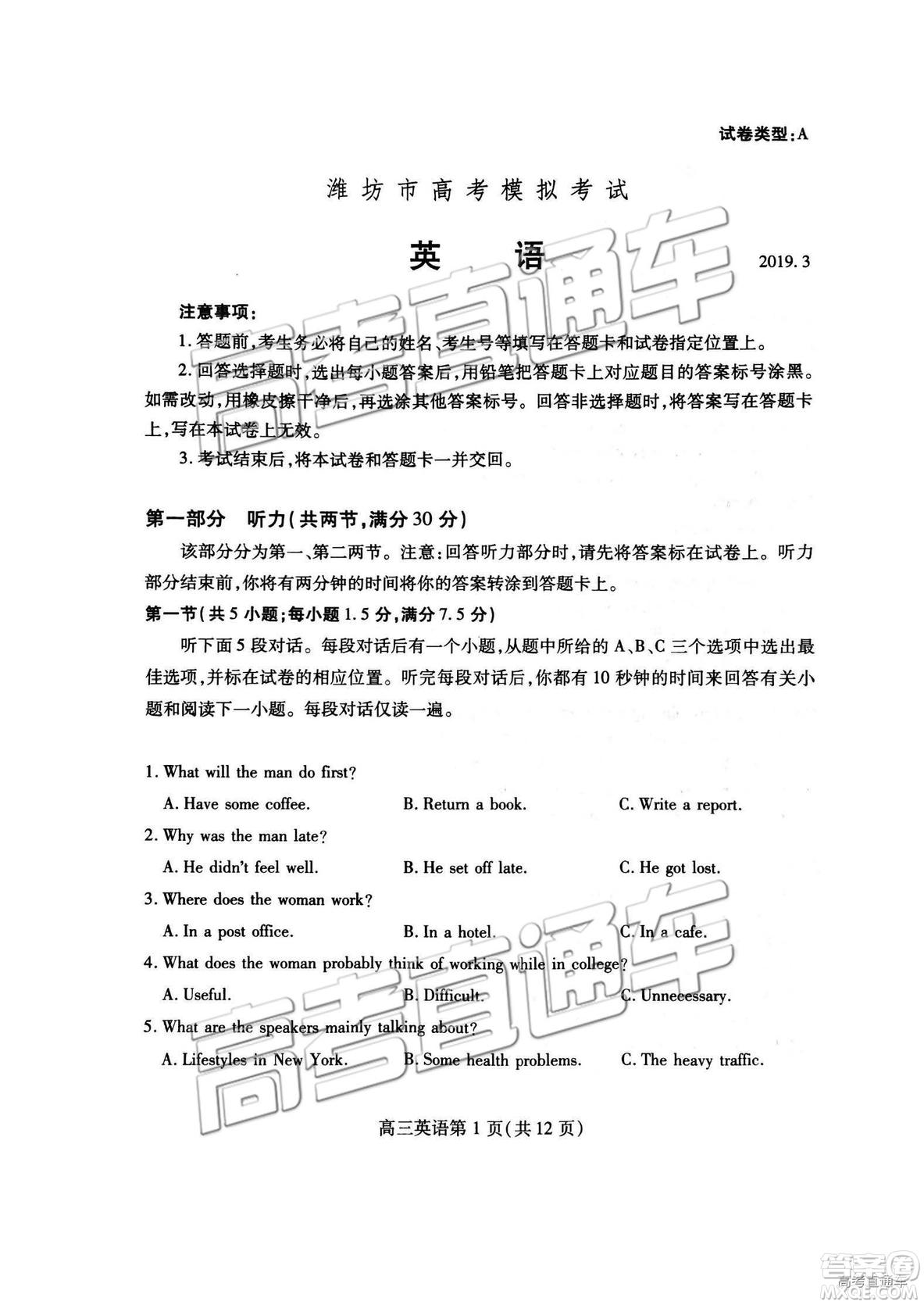 2019年高三濰坊一模英語(yǔ)試題及參考答案