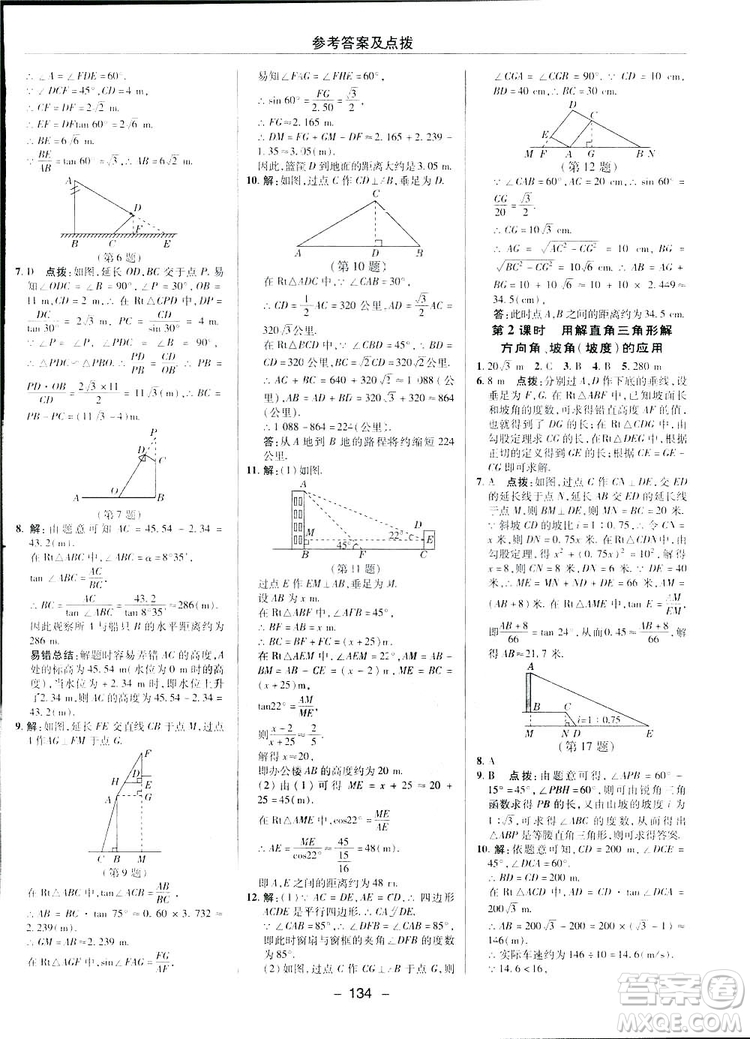 典中點(diǎn)綜合應(yīng)用創(chuàng)新題2019數(shù)學(xué)北師大版BS版九年級(jí)下冊(cè)答案