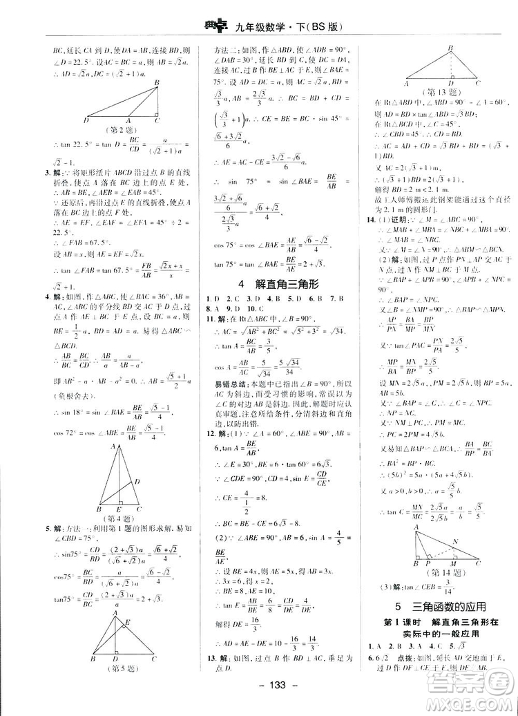 典中點(diǎn)綜合應(yīng)用創(chuàng)新題2019數(shù)學(xué)北師大版BS版九年級(jí)下冊(cè)答案