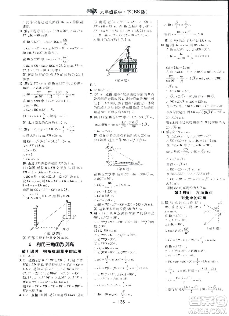 典中點(diǎn)綜合應(yīng)用創(chuàng)新題2019數(shù)學(xué)北師大版BS版九年級(jí)下冊(cè)答案