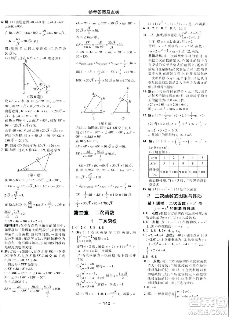 典中點(diǎn)綜合應(yīng)用創(chuàng)新題2019數(shù)學(xué)北師大版BS版九年級(jí)下冊(cè)答案