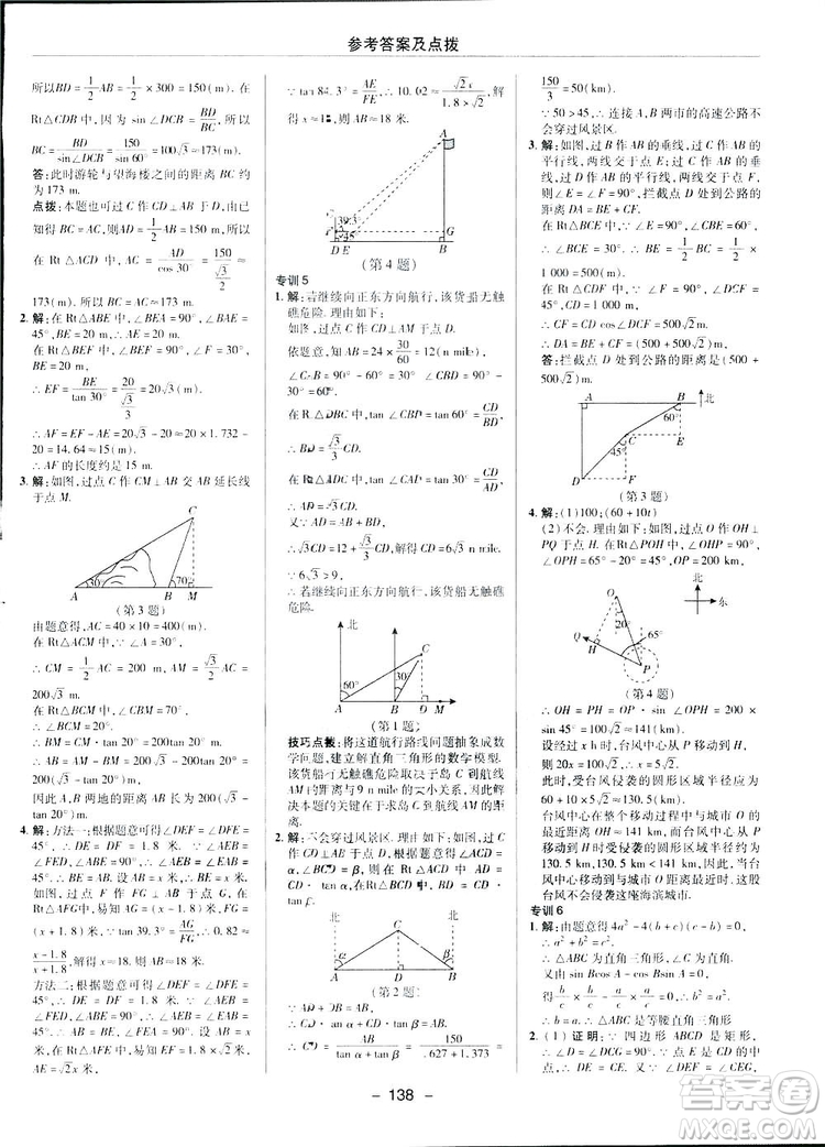 典中點(diǎn)綜合應(yīng)用創(chuàng)新題2019數(shù)學(xué)北師大版BS版九年級(jí)下冊(cè)答案