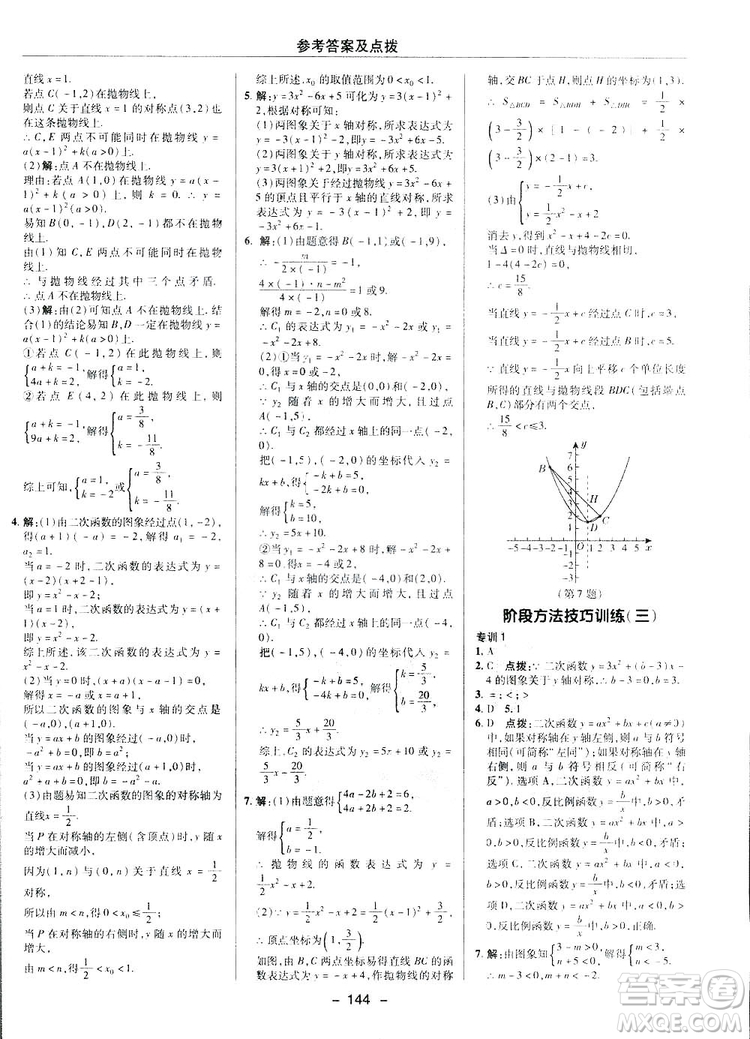 典中點(diǎn)綜合應(yīng)用創(chuàng)新題2019數(shù)學(xué)北師大版BS版九年級(jí)下冊(cè)答案