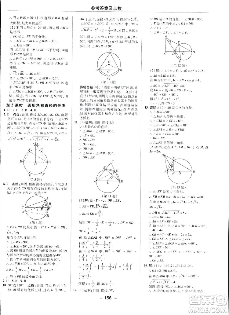 典中點(diǎn)綜合應(yīng)用創(chuàng)新題2019數(shù)學(xué)北師大版BS版九年級(jí)下冊(cè)答案