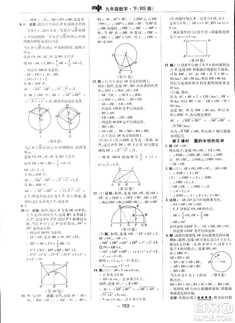 典中點(diǎn)綜合應(yīng)用創(chuàng)新題2019數(shù)學(xué)北師大版BS版九年級(jí)下冊(cè)答案